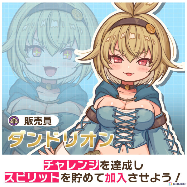 「異世界キッチン」で★★★ナナスがピックアップガチャに登場！「販売員 ダンドリオン」がチャレンジ報酬に追加の画像2