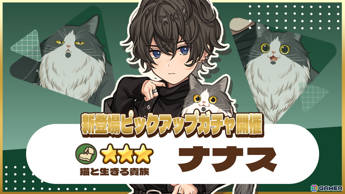 「異世界キッチン」で★★★ナナスがピックアップガチャに登場！「販売員 ダンドリオン」がチャレンジ報酬に追加の画像
