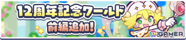 「ぷよクエ」12周年記念キャンペーン第1弾がスタート！「戦乙女アミティ」「戦乙女ペルヴィス」が新登場するガチャもの画像8