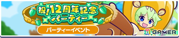 「ぷよクエ」12周年記念キャンペーン第1弾がスタート！「戦乙女アミティ」「戦乙女ペルヴィス」が新登場するガチャもの画像