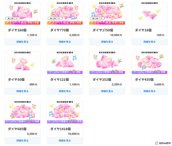 「18TRIP」アプリペイでお得にゲーム内アイテムを購入できる公式ストア「アプリペイストア」がオープンの画像2