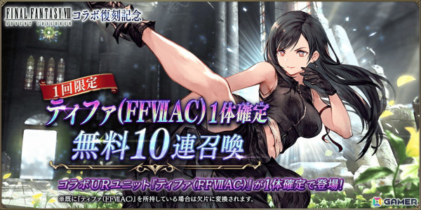 「FFBE幻影戦争」で「FFVII REBIRTH」コラボが開催！コラボURユニット「ザックス」とコラボURビジョンカード「再誕」が登場の画像10