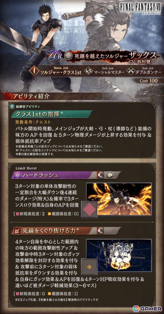 「FFBE幻影戦争」で「FFVII REBIRTH」コラボが開催！コラボURユニット「ザックス」とコラボURビジョンカード「再誕」が登場の画像4