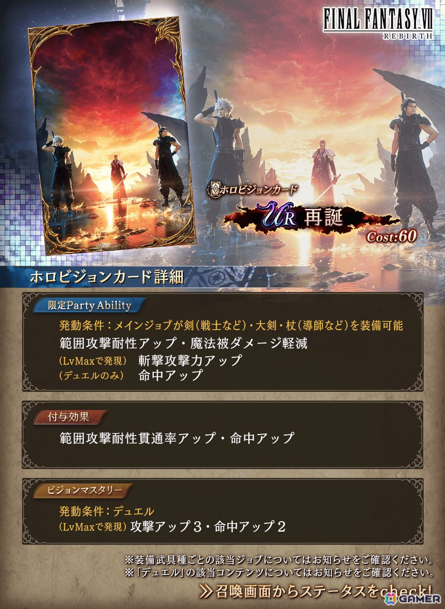 「FFBE幻影戦争」で「FFVII REBIRTH」コラボが開催！コラボURユニット「ザックス」とコラボURビジョンカード「再誕」が登場の画像