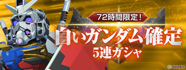 「SDガンダム ジージェネレーション エターナル」がサービス開始！ダウンロード数は全世界で100万件突破の画像10
