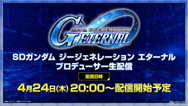 「SDガンダム ジージェネレーション エターナル」がサービス開始！ダウンロード数は全世界で100万件突破の画像14
