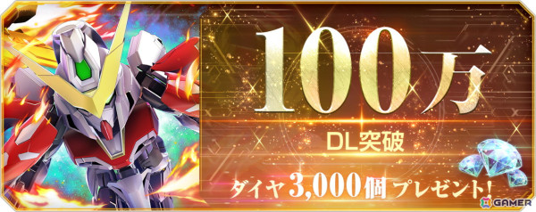「SDガンダム ジージェネレーション エターナル」がサービス開始！ダウンロード数は全世界で100万件突破の画像5