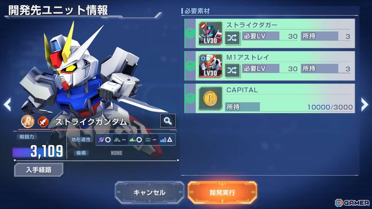 「SDガンダム ジージェネレーション エターナル」がサービス開始！ダウンロード数は全世界で100万件突破の画像23