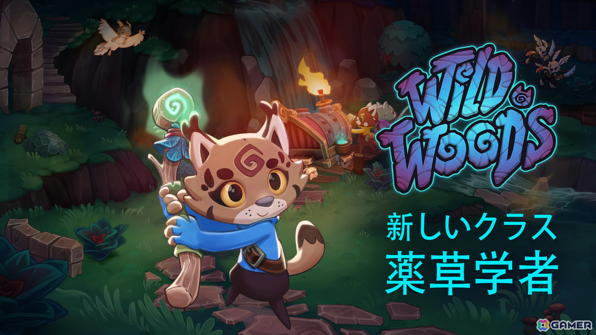 Co-opアクション「Wild Woods」にチームメイトを回復できる新クラス「ハーバリスト」が追加！敵AIやロビーUIの改善もの画像1