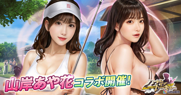 「ハーレムオブトーキョー」仲間・恋人として山岸あや花さんが登場！「仲間 山岸あや花」はイベントで無料入手もの画像1
