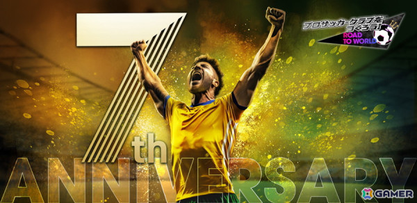 「サカつくRTW」で「7th Anniversary LEGEND SCOUT」が開催！ベベット選手やカフー選手などブラジルのスーパースターたちが登場の画像1