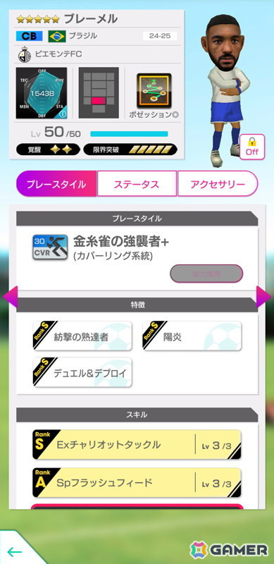 「サカつくRTW」で「7th Anniversary LEGEND SCOUT」が開催！ベベット選手やカフー選手などブラジルのスーパースターたちが登場の画像
