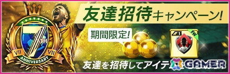 「サカつくRTW」で「7th Anniversary LEGEND SCOUT」が開催！ベベット選手やカフー選手などブラジルのスーパースターたちが登場の画像26