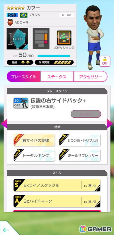 「サカつくRTW」で「7th Anniversary LEGEND SCOUT」が開催！ベベット選手やカフー選手などブラジルのスーパースターたちが登場の画像