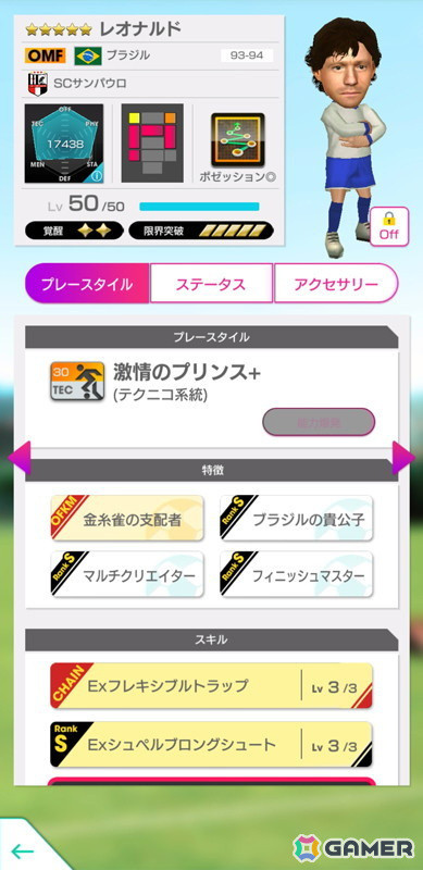 「サカつくRTW」で「7th Anniversary LEGEND SCOUT」が開催！ベベット選手やカフー選手などブラジルのスーパースターたちが登場の画像
