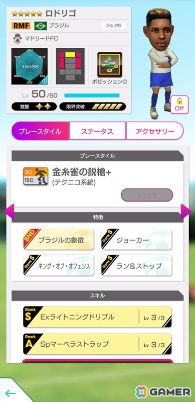 「サカつくRTW」で「7th Anniversary LEGEND SCOUT」が開催！ベベット選手やカフー選手などブラジルのスーパースターたちが登場の画像