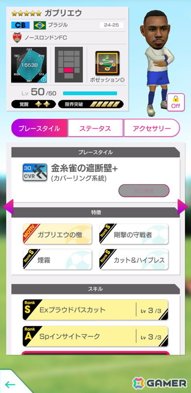 「サカつくRTW」で「7th Anniversary LEGEND SCOUT」が開催！ベベット選手やカフー選手などブラジルのスーパースターたちが登場の画像11