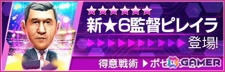 「サカつくRTW」で「7th Anniversary LEGEND SCOUT」が開催！ベベット選手やカフー選手などブラジルのスーパースターたちが登場の画像