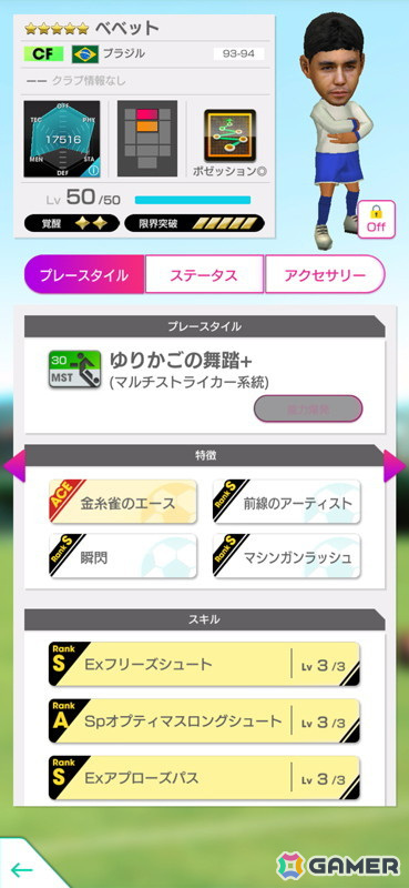 「サカつくRTW」で「7th Anniversary LEGEND SCOUT」が開催！ベベット選手やカフー選手などブラジルのスーパースターたちが登場の画像3