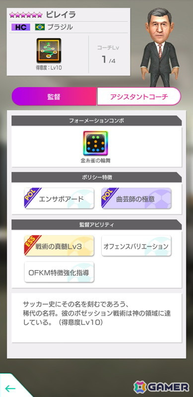 「サカつくRTW」で「7th Anniversary LEGEND SCOUT」が開催！ベベット選手やカフー選手などブラジルのスーパースターたちが登場の画像30
