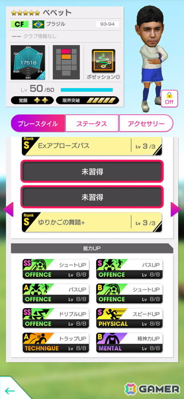 「サカつくRTW」で「7th Anniversary LEGEND SCOUT」が開催！ベベット選手やカフー選手などブラジルのスーパースターたちが登場の画像4
