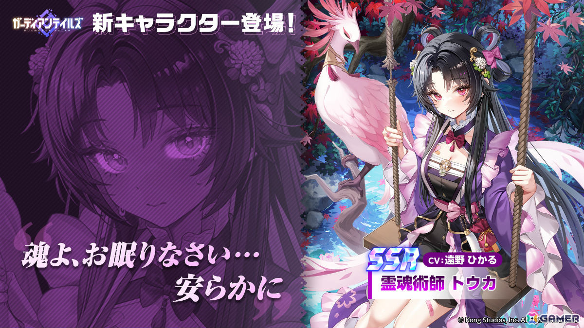 「ガーディアンテイルズ」可憐で儚げな新英雄「霊魂術師 トウカ(CV:遠野ひかる)」が登場!メインストーリーにワールド20「モトリ山」が追加の画像