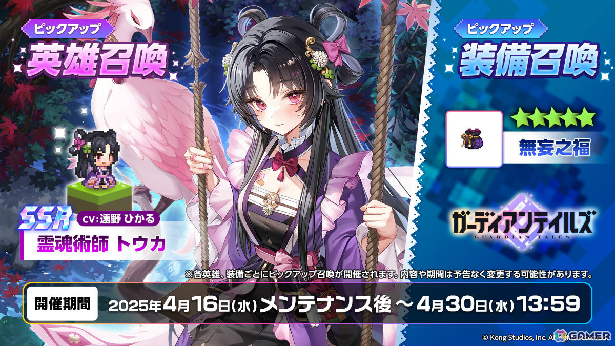 「ガーディアンテイルズ」可憐で儚げな新英雄「霊魂術師 トウカ(CV:遠野ひかる)」が登場!メインストーリーにワールド20「モトリ山」が追加の画像