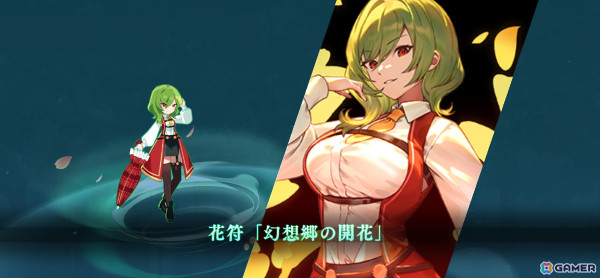 「東方幻想エクリプス」でイベント「勢力対抗戦！幻想エッグハント」が開催！［四季のフラワーマスター］風見幽香（CV:高柳知葉）」が登場の画像