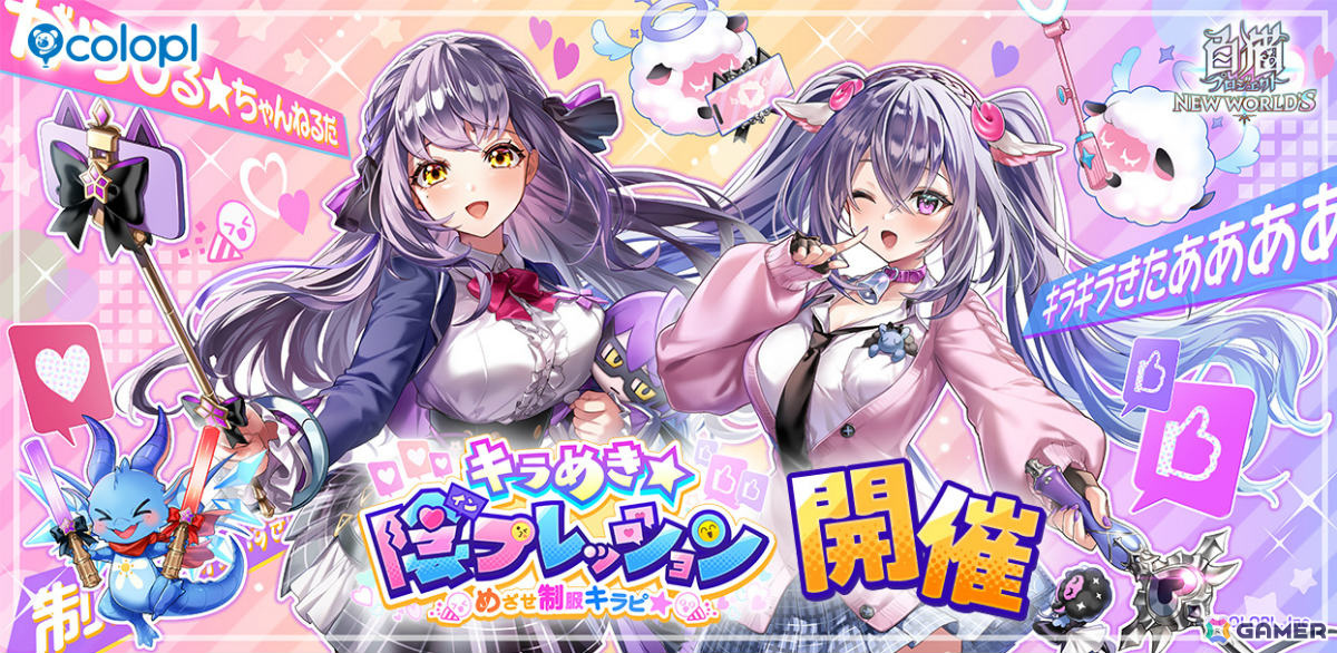 「白猫プロジェクト NEW WORLD'S」ガラティナ(CV:水野朔)、シルファ(CV:若山詩音)が活躍するイベント「キラめき★陰プレッション」が開催!の画像