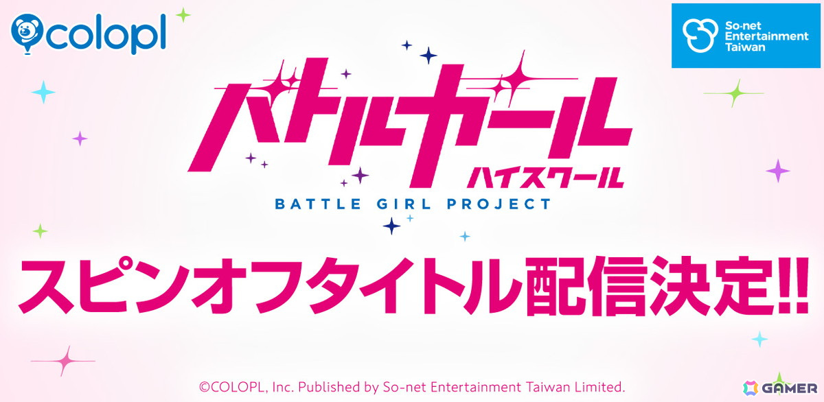 「バトルガール ハイスクール」の新作ゲームアプリが配信決定!So-netが開発、日本を含む複数地域で展開の画像
