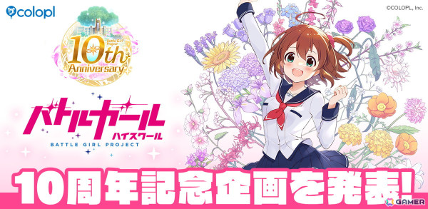 バトルガール ハイスクール　eチャンスくじ　11セット クリアファイル eStream、『バトルガール ハイスクール』のオンラインくじを「e