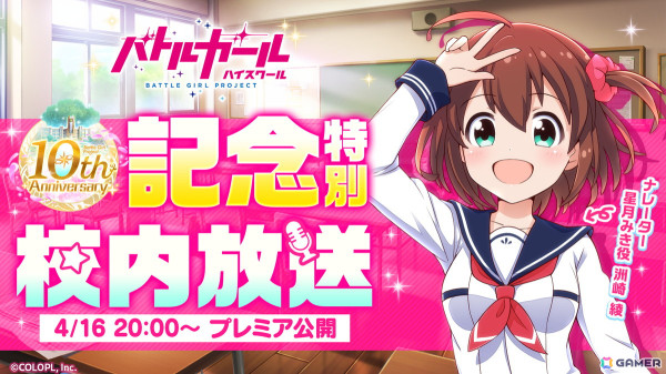 「バトルガール ハイスクール」10周年記念ロゴ＆キービジュアルが公開！「SUZURI」でのグッズ販売もの画像5