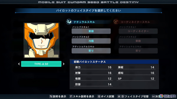 「機動戦士ガンダムSEED BATTLE DESTINY REMASTERED」飛行機体の特徴やオリジナルパイロット、フリーミッションを紹介！の画像14