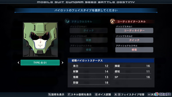 「機動戦士ガンダムSEED BATTLE DESTINY REMASTERED」飛行機体の特徴やオリジナルパイロット、フリーミッションを紹介！の画像15