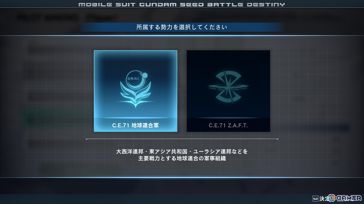「機動戦士ガンダムSEED BATTLE DESTINY REMASTERED」飛行機体の特徴やオリジナルパイロット、フリーミッションを紹介!の画像