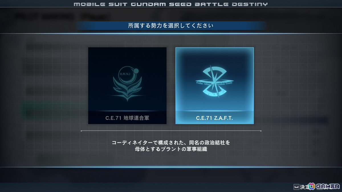 「機動戦士ガンダムSEED BATTLE DESTINY REMASTERED」飛行機体の特徴やオリジナルパイロット、フリーミッションを紹介!の画像