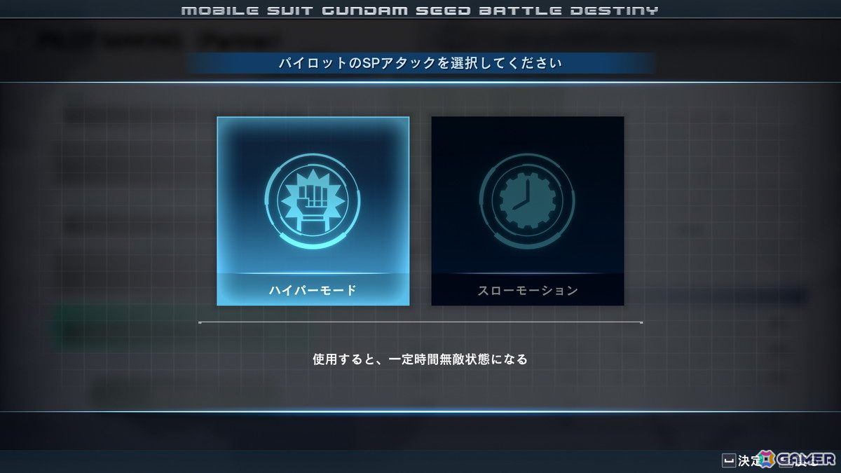 「機動戦士ガンダムSEED BATTLE DESTINY REMASTERED」飛行機体の特徴やオリジナルパイロット、フリーミッションを紹介!の画像