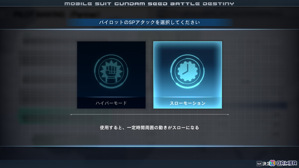 「機動戦士ガンダムSEED BATTLE DESTINY REMASTERED」飛行機体の特徴やオリジナルパイロット、フリーミッションを紹介!の画像