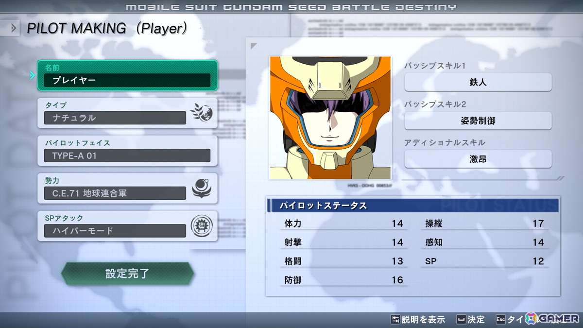 「機動戦士ガンダムSEED BATTLE DESTINY REMASTERED」飛行機体の特徴やオリジナルパイロット、フリーミッションを紹介！の画像8