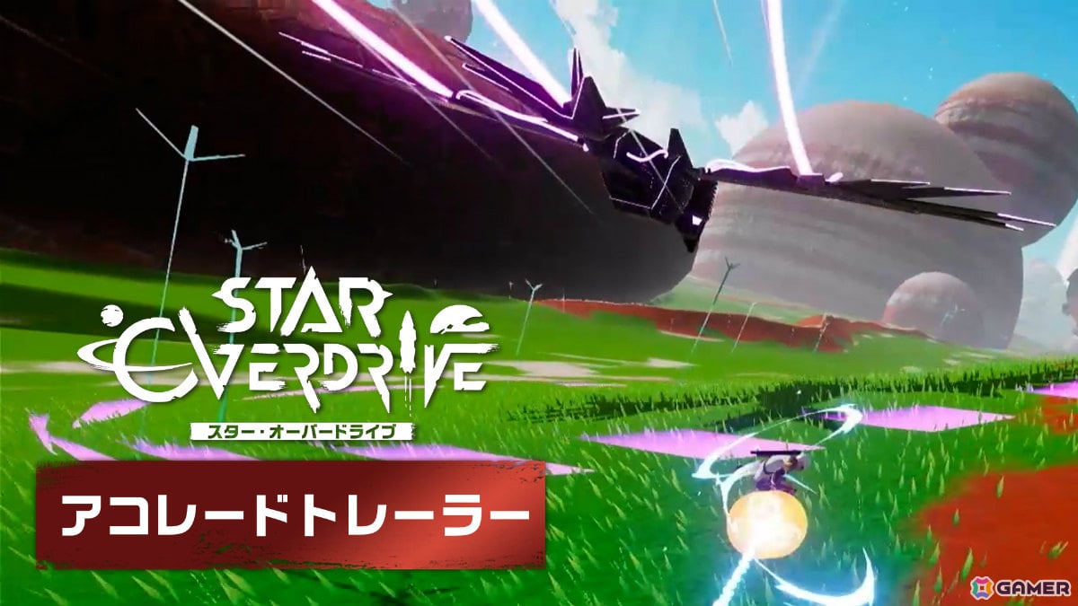 「スター・オーバードライブ」PS5パッケージ版「プレミアムパック」が6月19日に発売！スキンなどのDLCや前日譚コミック、サントラを収録の画像11