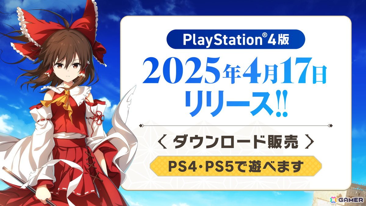「東方ダンマクカグラ ファンタジア・ロスト」PS4版が配信開始!DLC第9弾~第12弾も6月から12月にかけて順次展開の画像
