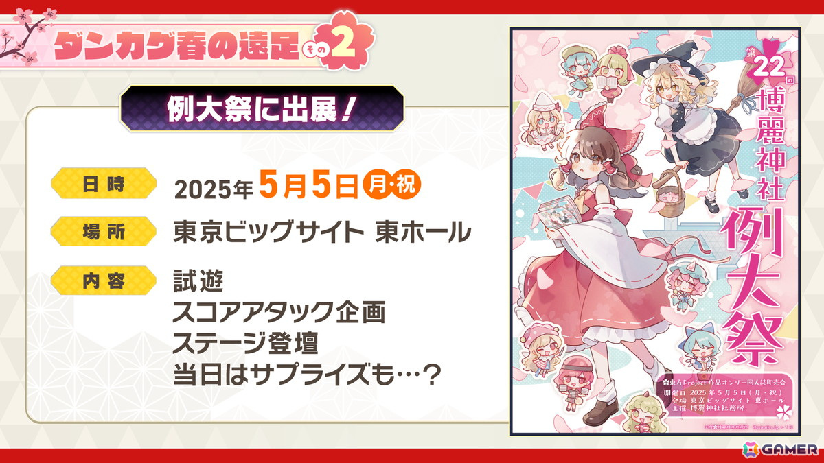 「東方ダンマクカグラ ファンタジア・ロスト」PS4版が配信開始!DLC第9弾~第12弾も6月から12月にかけて順次展開の画像