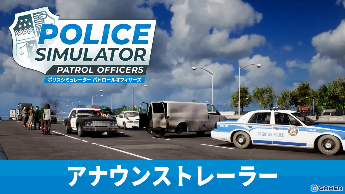 警察シム「Police Simulator」ゴールドエディションのPS5パッケージ版が7月10日に発売！新エリア登場の追加コンテンツ「Highway Patrol Expansion」などを収録の画像7