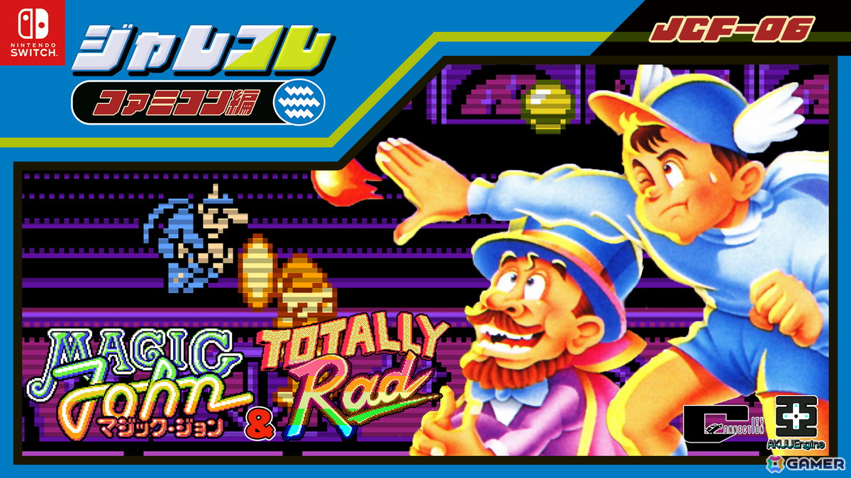 「ジャレコレ ファミコン編」の第6弾として超魔術アクション「マジック・ジョン」が4月24日に配信!便利な新機能や海外版「Totally RAD」も収録の画像