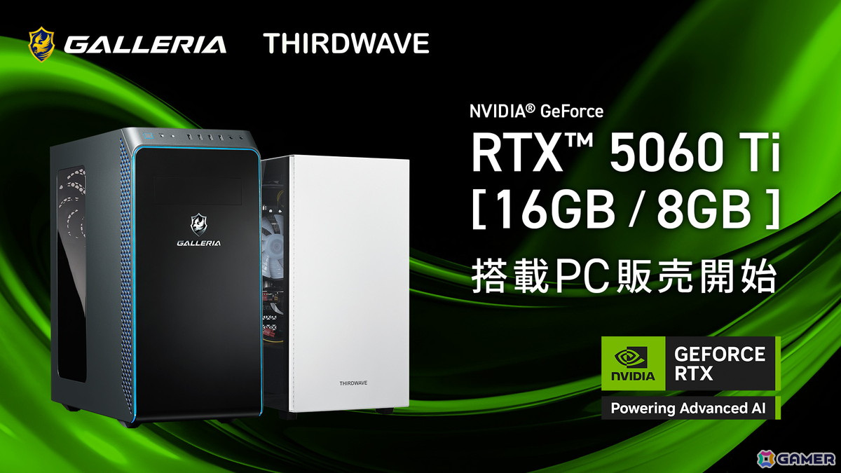 ガレリアよりRTX 5060Ti搭載ゲーミングPCが発売!価格は「Lightning-G」モデルが179,980円(税込)からの画像