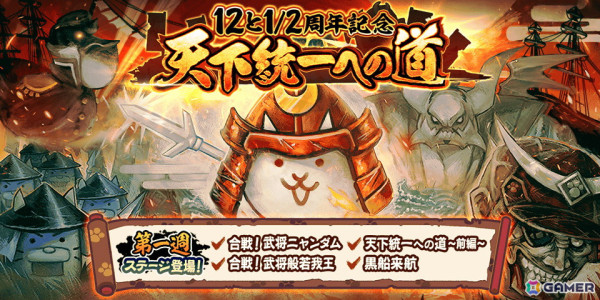 「にゃんこ大戦争」で「12と1/2周年記念イベント」第1弾が開催！ネコカン1012個以上が必ず当たる「にゃんこスロットII」などが登場の画像2