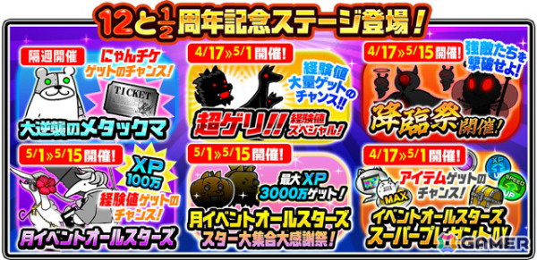 「にゃんこ大戦争」で「12と1/2周年記念イベント」第1弾が開催！ネコカン1012個以上が必ず当たる「にゃんこスロットII」などが登場の画像4