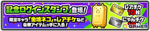 「にゃんこ大戦争」で「12と1/2周年記念イベント」第1弾が開催！ネコカン1012個以上が必ず当たる「にゃんこスロットII」などが登場の画像7