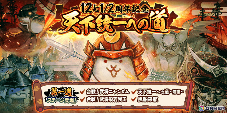 「にゃんこ大戦争」で「12と1/2周年記念イベント」第1弾が開催!ネコカン1012個以上が必ず当たる「にゃんこスロットII」などが登場の画像