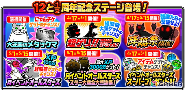 「にゃんこ大戦争」で「12と1/2周年記念イベント」第1弾が開催!ネコカン1012個以上が必ず当たる「にゃんこスロットII」などが登場の画像